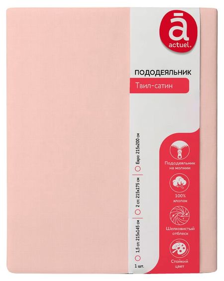 Пододеяльник Actuel розовый, 175х215 см