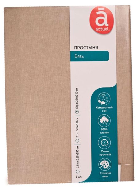 Простыня Actuel Пшеничный, 220х240 см