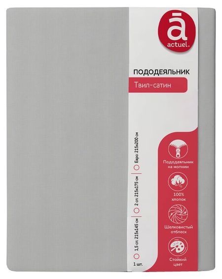 Пододеяльник Actuel серый, 175х215 см