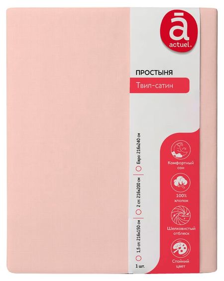 Простыня Actuel твил-сатин розовая, 216х150 см