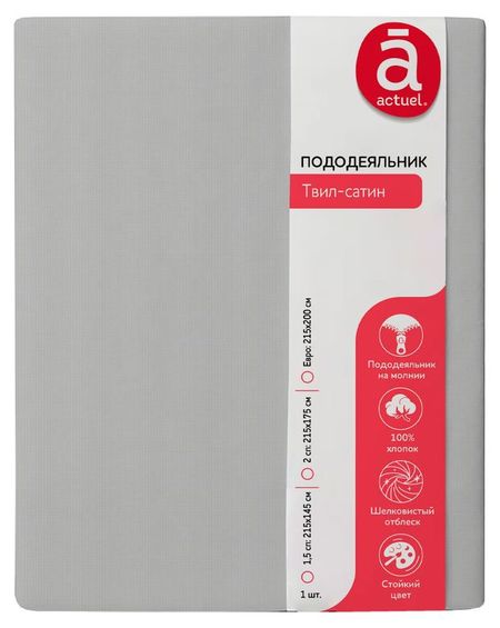 Пододеяльник Actuel твил-сатин серый, 145х215 см