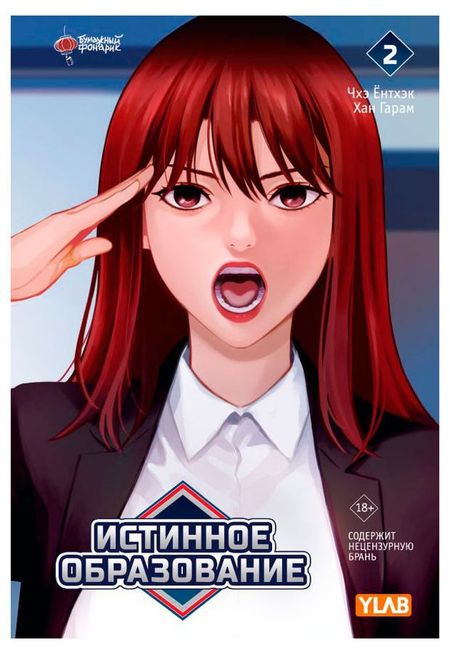 Истинное образование. Том 2, Чхэ Ё., Хан Г. новый завет с параллельным переводом на церковнославянском и русском языках