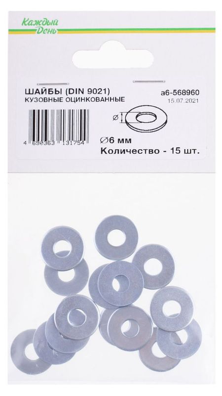 Шайба кузовная Каждый день 6мм оцинкованная, 15 шт лесса каури золушки из трактира на площади