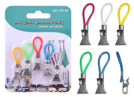 Набор прищепок для полотенец, 5 шт