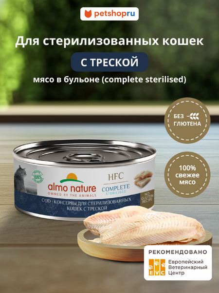 Холистики Almo Nature консервы Консервы для стерилизованных кошек с треской (HFC – Complete Sterilised –  Cod) , Влажный корм (100 г)