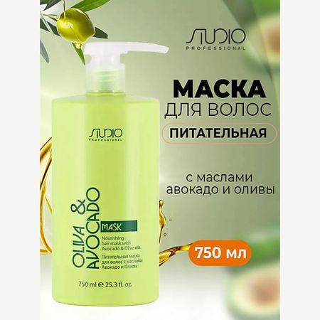 Маска для волос KAPOUS Маска для волос увлажняющая с маслами авокадо и оливии маска для волос holly polly маска увлажняющая ocean drop