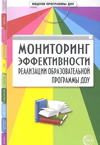 Наталья Викторовна Микляева Мониторинг эффективности реализации образовательной программы ДОУ