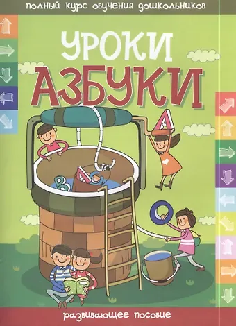 Инна Александровна Андреева Уроки азбуки