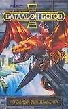 Владимир Ильич Контровский Бат.Богов.Утробный рык дракона