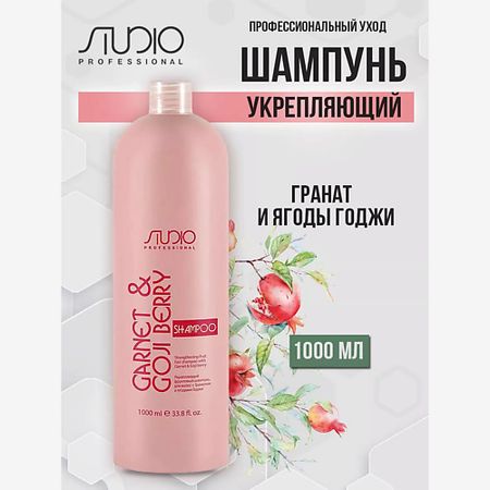 Шампунь для волос KAPOUS Шампунь укрепляющий фруктовый с Гранатом и ягодами Годжи искусственные рождественские веточки с ягодами и шишками