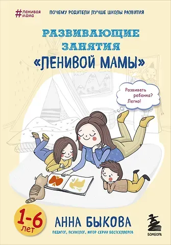 Анна Александровна Быкова Развивающие занятия 