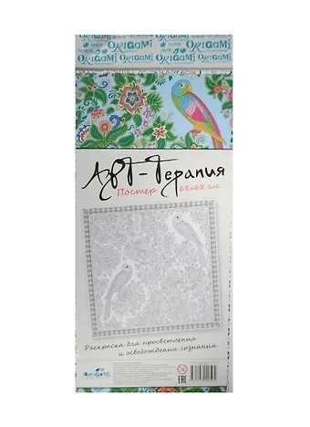 Набор для творчества, Оригами Арт-терапия Постер для раскрашивания