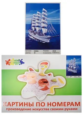 Набор Живопись на холсте Белоснежный парусник (GX8866) (40х50см) (краски/25цв.) (Цветной мир ярких идей) (7+) (коробка)
