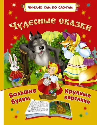 Валентина Геннадьевна Дмитриева Чудесные сказки