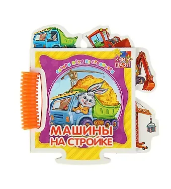 Геннадий Моисеевич Меламед Машины на стройке