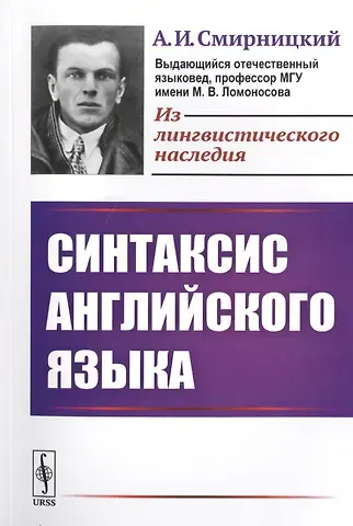 Синтаксис английского языка