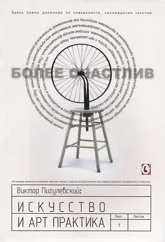 Виктор Олегович Пигулевский Искусство и арт-практика