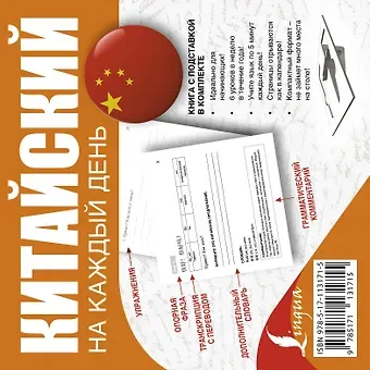 Андрей Андреевич Лесь, Дарья Андреевна Густова Китайский на каждый день