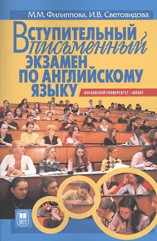 Вступительный письменный экзамен по английскому языку