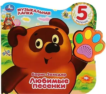 Любимые песенки