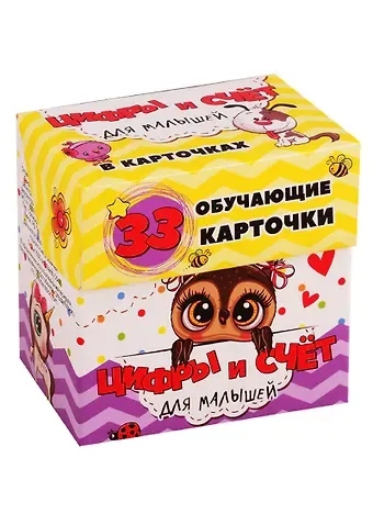 Светлана Анатольевна Мишина Цифры и счет для малышей в карточках. 33 обучающие карточки