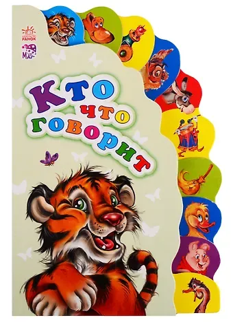 Кто что говорит