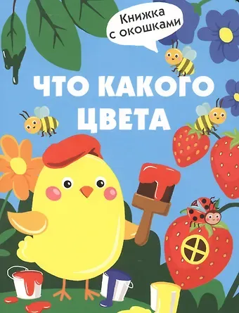 Лариса Викторовна Маврина Что какого цвета