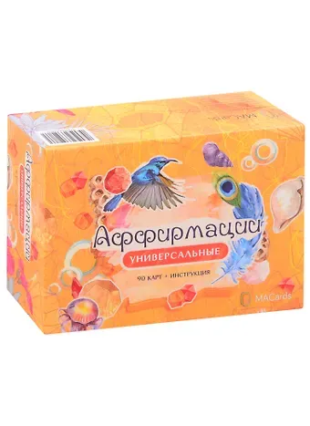 Михаил Лурко Карты Аффирмации. Универсальные