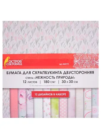 Бумага для скрапбукинга двусторонняя Нежность природы (30х30 см) (12 л.) (12 диз.) (180 г/м2) (662771) (упаковка) (Остров сокровищ)