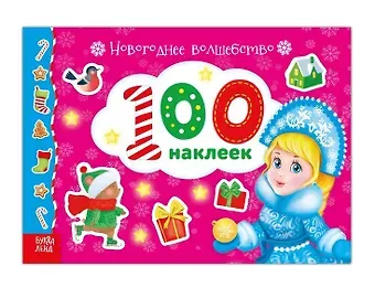 Альбом 100 наклеек 