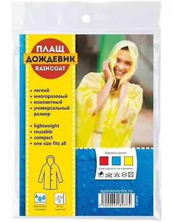 Дождевик-плащ на липучке, цвет красный