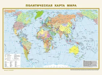 Политическая карта мира. Физическая карта мира А2 (в новых границах). Масштаб (1:58 000 000)