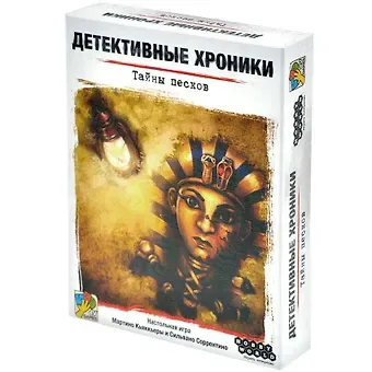 Настольная игра: Детективные хроники: Тайны песков
