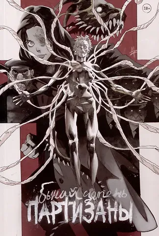 Владислав Погадаев Комикс 