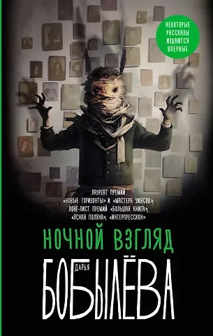 Дарья Леонидовна Бобылева Ночной взгляд
