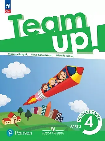 Евгения Владимировна Костюк, Лидия Борисовна Колоницкая, Мишель Махоуни Английский язык: 4 класс: учебное пособие: в 2-х частях. Часть 2