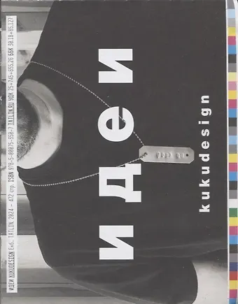 Идеи • Люди • KuKuDesign