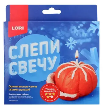 Набор для творчества LORI. Слепи свечу 