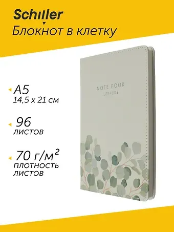 Блокнот для записей А5 в клетку, 96 листов 