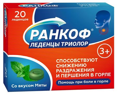 Леденцы Ранкоф Триколор со вкусом мяты 20