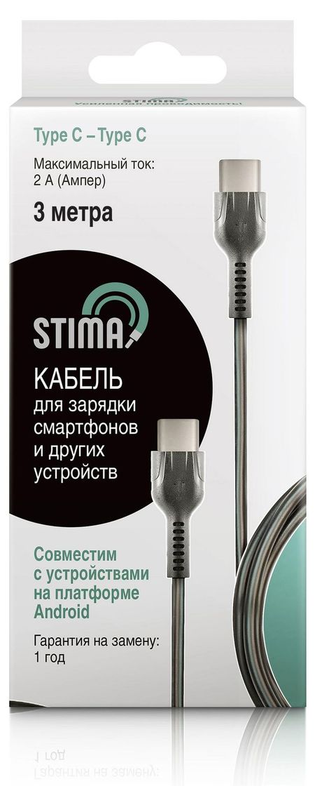 Кабель Stima TYPE-C 2А черный, 3 м