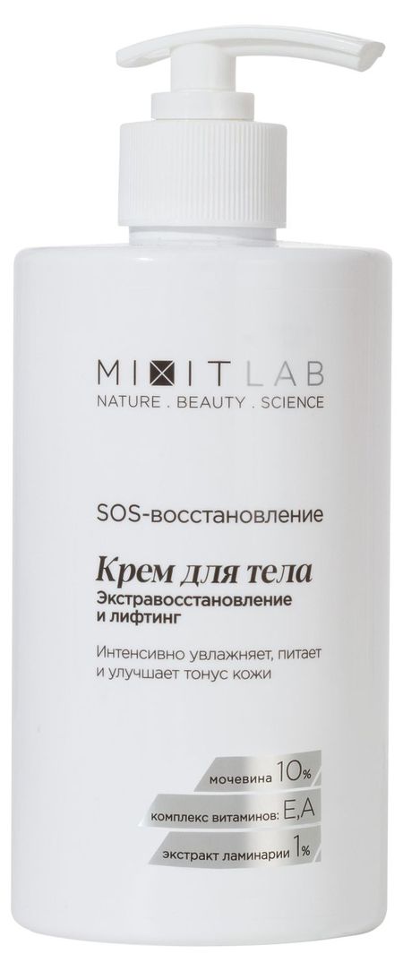 Крем для тела Mixit LAB Moisturizing увлажняющий с мочевиной 10%, 460 мл