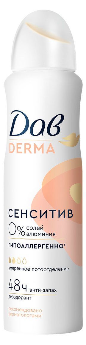 Дезодорант-спрей женский Дав Derma Сенситив от запаха пота, 150 мл