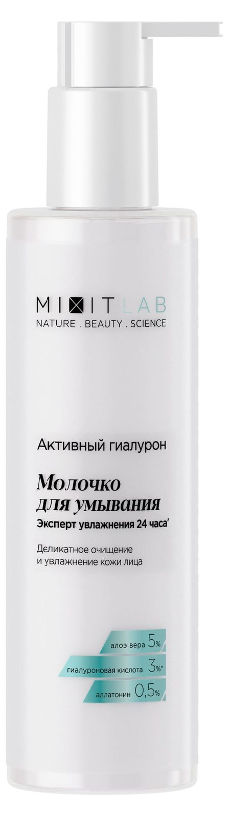 Молочко для умывания Mixit LAB Aqua Hyaluron увлажняющее с алоэ вера и гиалуроновой кислотой 3%, 250 мл