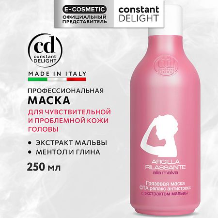 Маска для волос CONSTANT DELIGHT Грязевая маска СПА релакс антистресс с экстрактом мальвы антистресс activ doppelherz доппельгерц таблетки 30шт