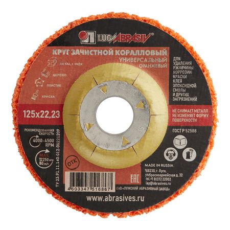 Диск абразивный Луга коралловый d125 мм для сухого шлифования оранжевый