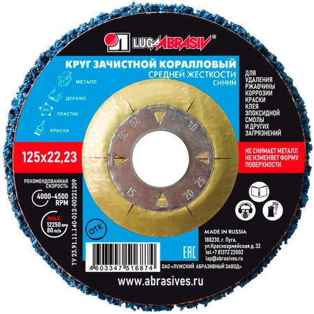 Диск абразивный Луга коралловый d125 мм для сухого шлифования синий