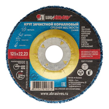 Диск абразивный Луга коралловый d125 мм для сухого шлифования синий rfid метки перезаписываемые эпоксидные zhizaibide al idrwdjc 1 125 кгц