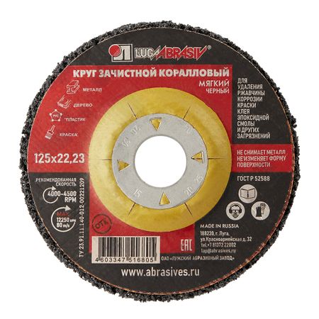 Диск абразивный Луга коралловый d125 мм для сухого шлифования черный