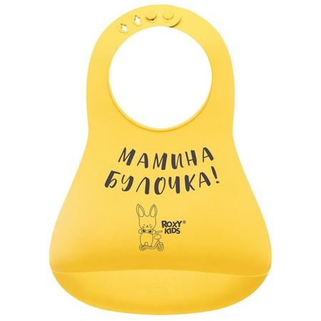 Нагрудник ROXY KIDS силиконовыйд/кормления желтый